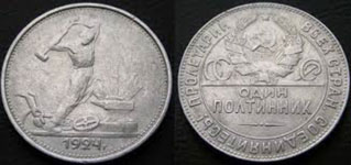 50 коп 1921-1927гг.