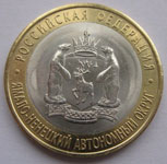 Биметаллическая монета «Ямало-ненецкий автономный округ»