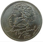 монета 1999 года «200-летие со дня рождения А.С. Пушкина»